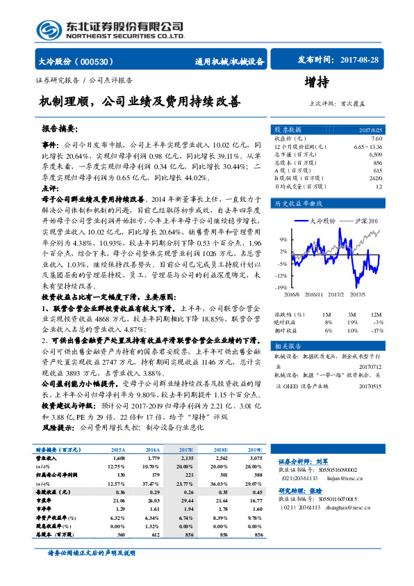 机制理顺，公司业绩及费用持续改善