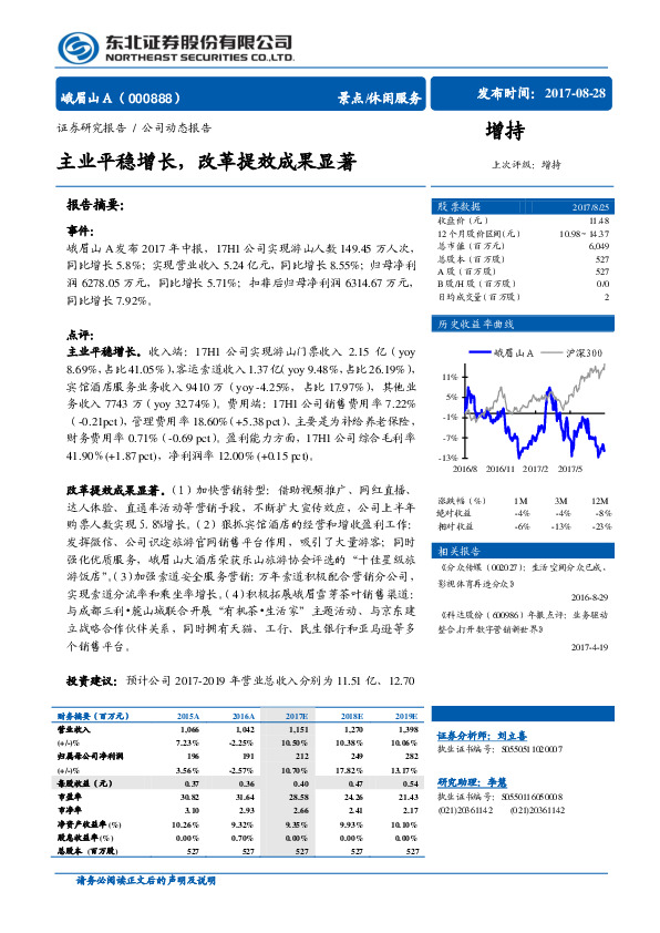 主业平稳增长，改革提效成果显著