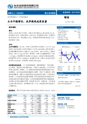 主业平稳增长,改革提效成果显著