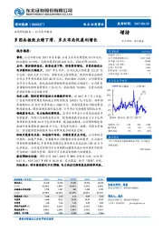 多因共振致业绩下滑，多点布局促盈利增长