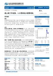 线上线下齐发展，人力资源龙头蓄势待发