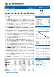 加速海外和云计算布局，牵手联通带来新机遇