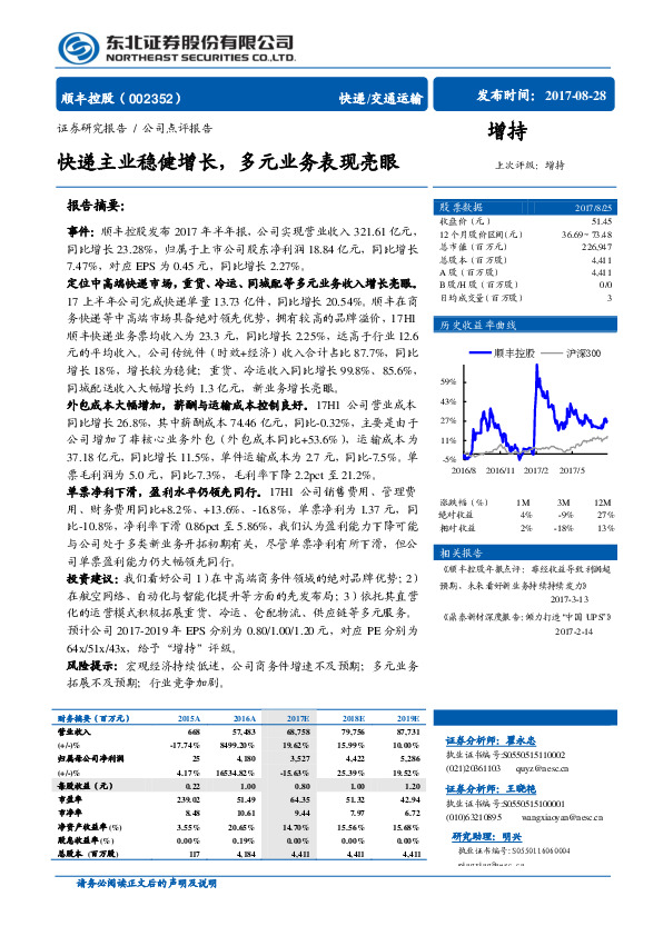 快递主业稳健增长，元业务表现亮眼
