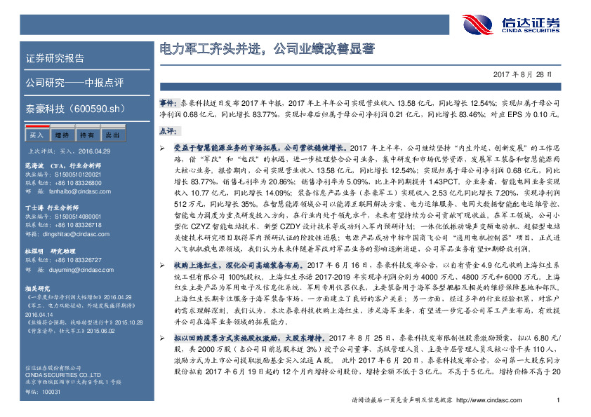 电力军工齐头并进，公司业绩改善显著