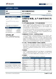 2017年半年报点评：业绩符合预期，全产业链布局助力内容变现