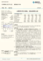 业绩增长符合预期，发展旅游新业务