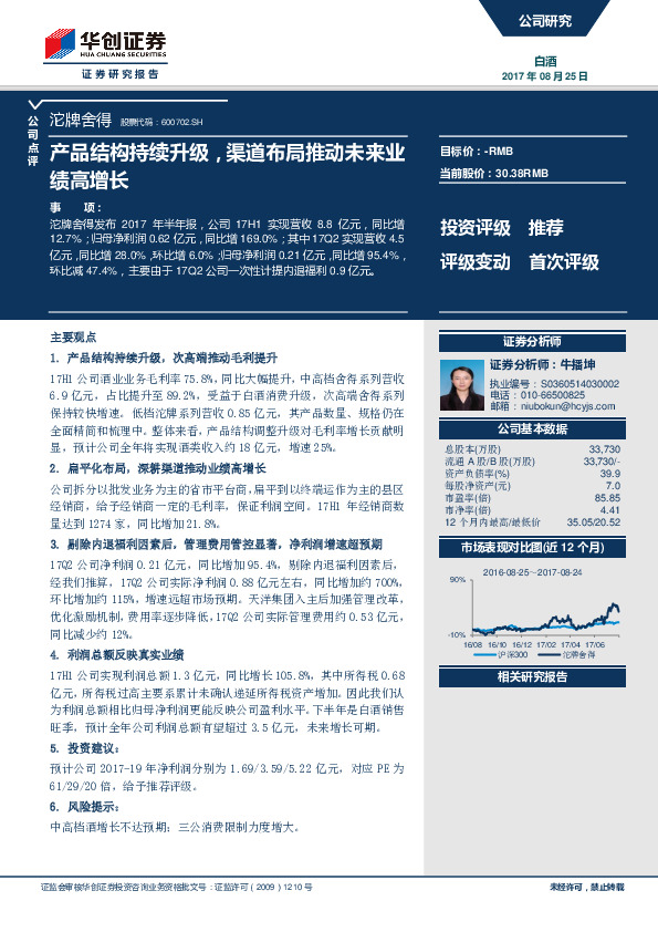 产品结构持续升级，渠道布局推动未来业绩高增长