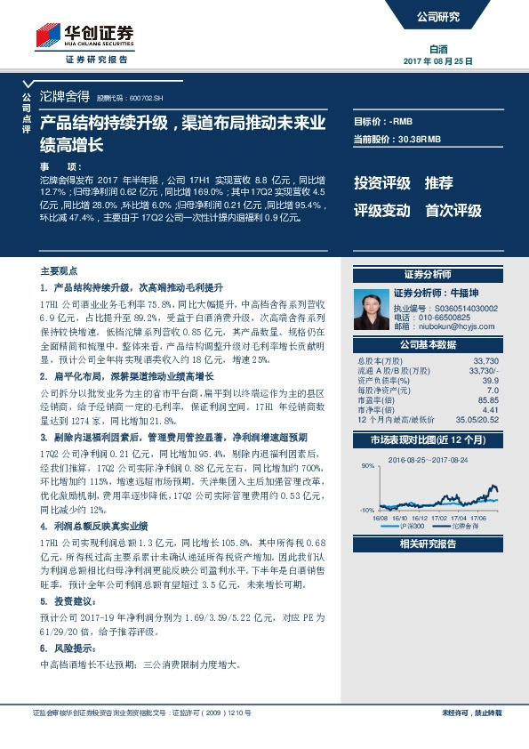 产品结构持续升级，渠道布局推动未来业绩高增长