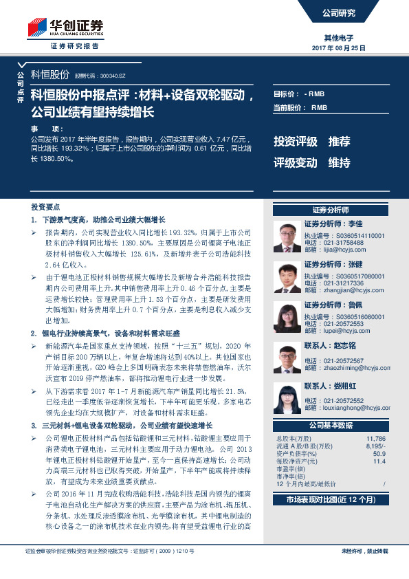 中报点评：材料+设备双轮驱动，公司业绩有望持续增长