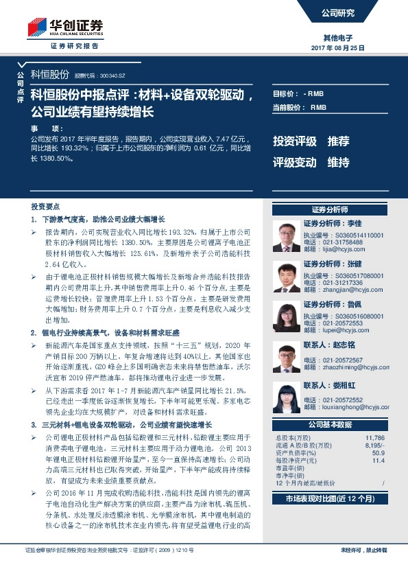 中报点评：材料+设备双轮驱动，公司业绩有望持续增长