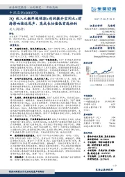 3Q收入大概率超预期+利润提升空间大+前海影响接近尾声，高成长估值低首选标的