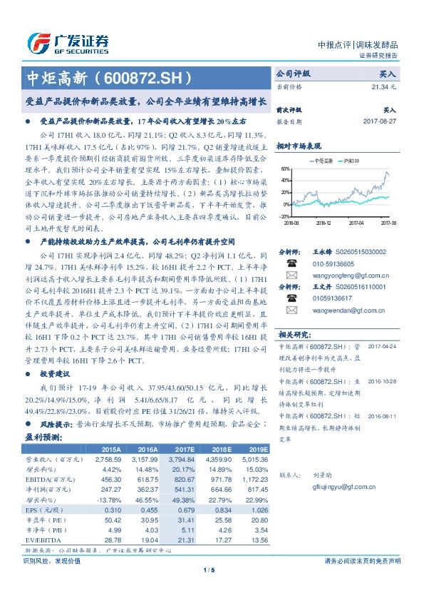 受益产品提价和新品类放量，公司全年业绩有望维持高增长