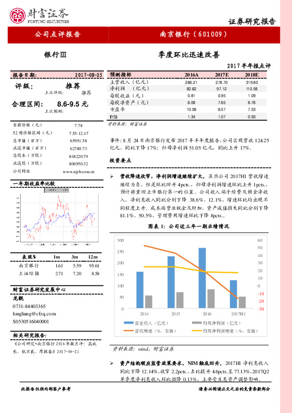 2017半年报点评：季度环比迅速改善
