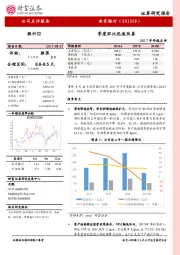 2017半年报点评：季度环比迅速改善