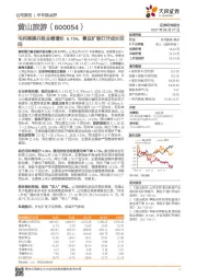 毛利率提升致业绩增长6.75%，景区扩容打开成长空间