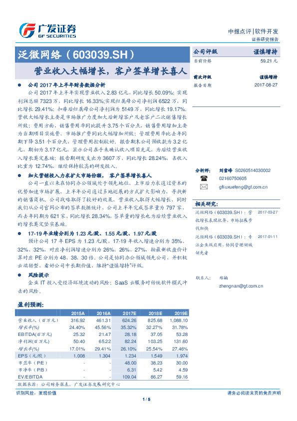 营业收入大幅增长，客户签单增长喜人
