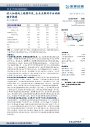 收入加速向上趋势不改，企业互联网平台战略稳步推进