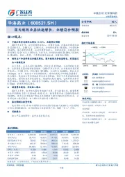 国内制剂业务快速增长，业绩符合预期