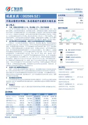 中报业绩符合预期，各省渠道平台建设日趋完善