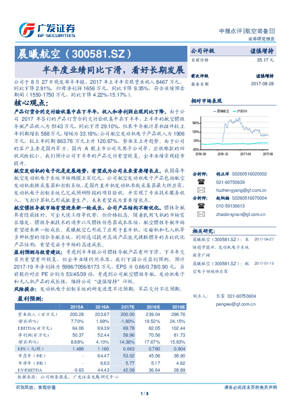 半年度业绩同比下滑，看好长期发展