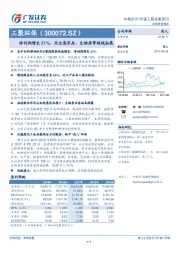 净利润增长51%，关注悬浮床、生物质等领域拓展