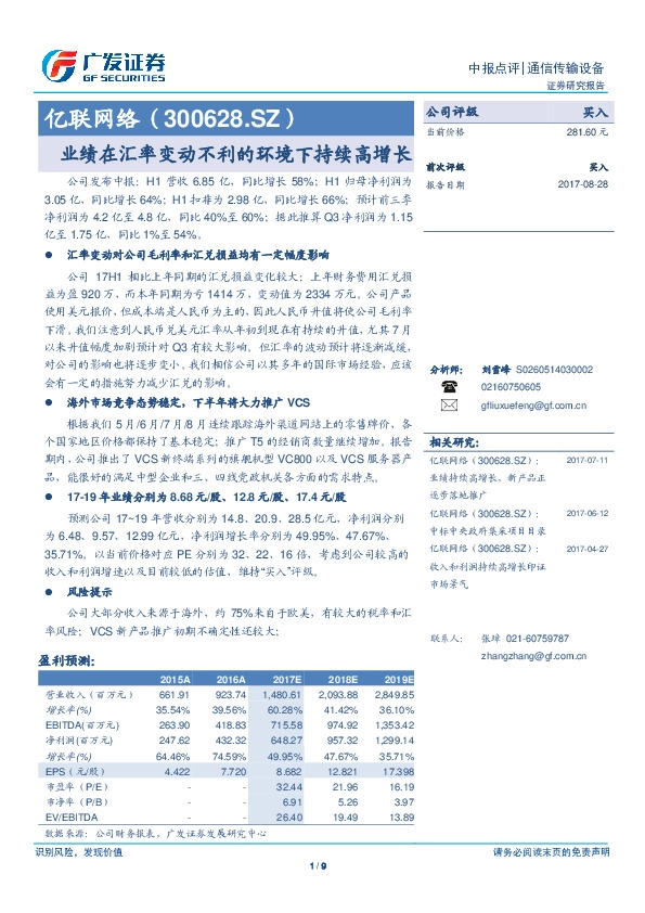 业绩在汇率变动不利的环境下持续高增长