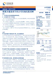 短期业绩波动不改公司长期发展逻辑