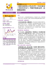 【联讯商贸公司点评】天虹股份:不断开发新业态,业绩稳定增长
