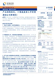 产品结构优化，口蹄疫疫苗上市有望推动公司新增长！