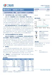 门店扩张带动收入增长，成本下行促使H1毛利率提升