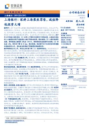 上海银行：深耕上海聚焦零售，减值降低投资大增