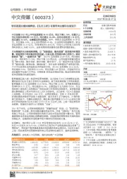 智明星通业绩持续释放,《乱世王者》有望带来业绩和估值双升
