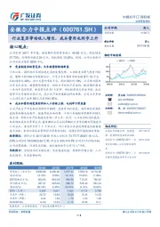 中报点评：行业复苏带动收入增长，成本费用也同步上升