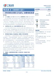 净利润同比增长27.82%，控费效果显著