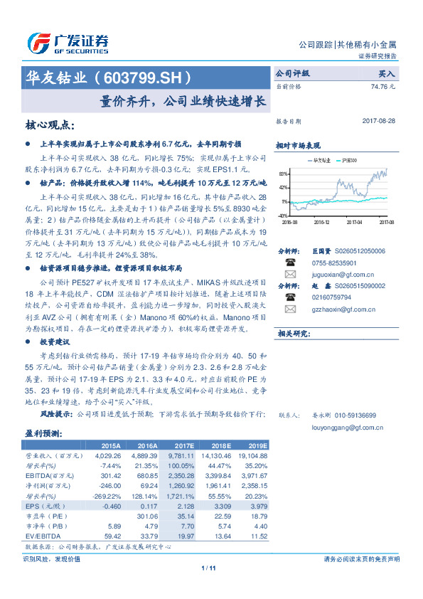 量价齐升，公司业绩快速增长