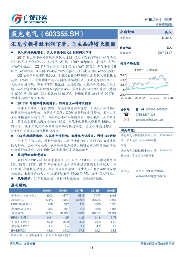 汇兑亏损导致利润下滑，自主品牌增长靓丽