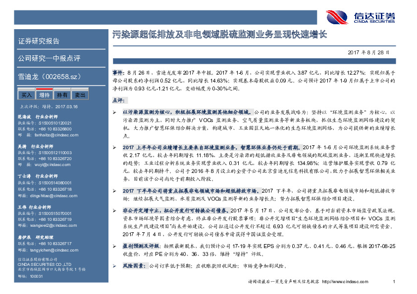 信污染源超低排放及非电领域脱硫监测业务呈现快速增长