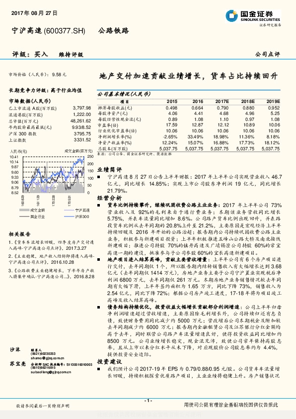 地产交付加速贡献业绩增长，货车占比持续回升