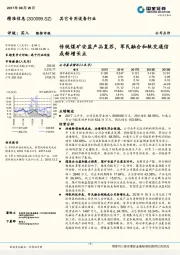 传统煤矿安监产品复苏，军民融合和轨交通信成新增长点