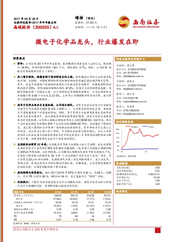 微电子化学品龙头，行业爆发在即