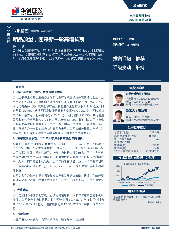 新品放量，迎来新一轮高增长期