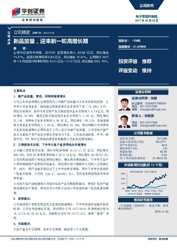 新品放量，迎来新一轮高增长期