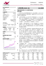 销量快速增长带动2017H1 纯利同比增68%