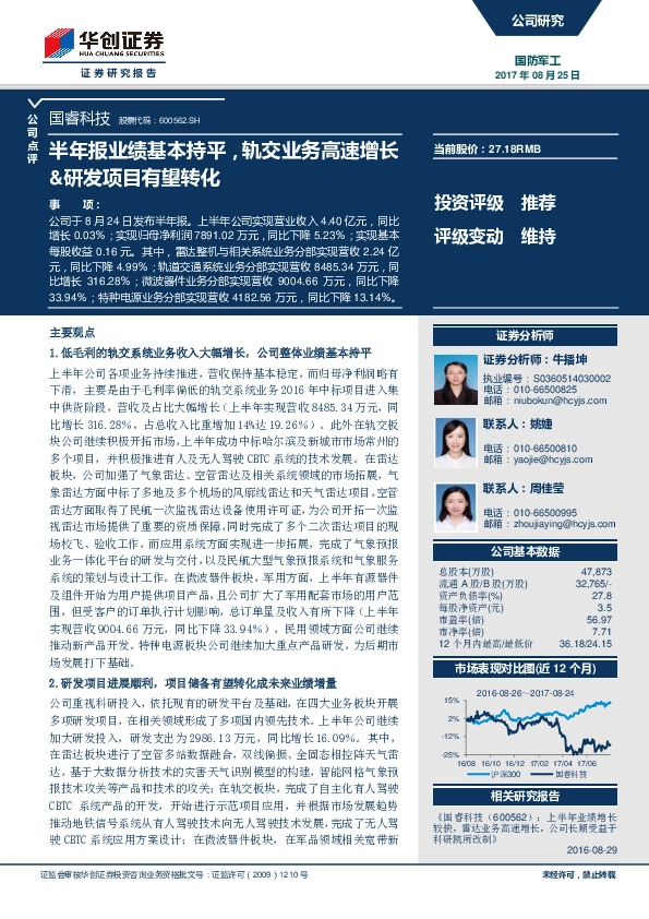 半年报业绩基本持平，轨交业务高速增长&研发项目有望转化