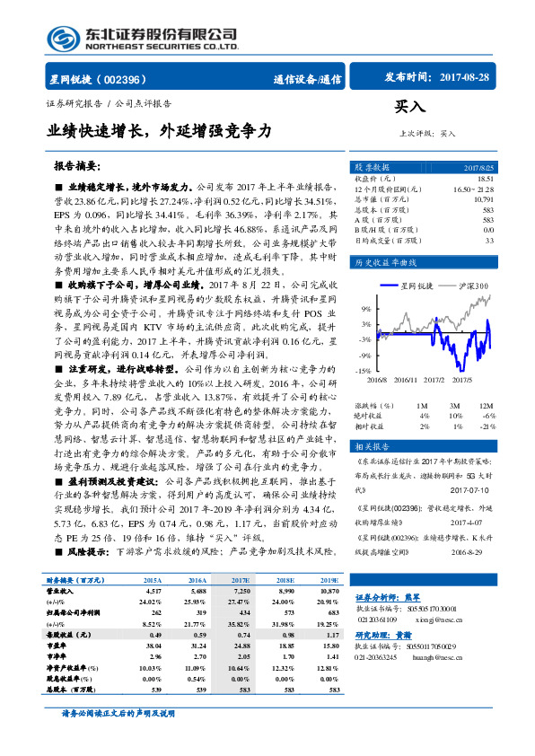 业绩快速增长，外延增强竞争力