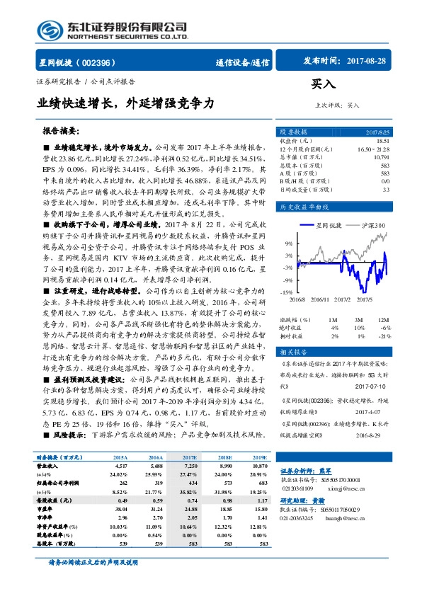 业绩快速增长，外延增强竞争力