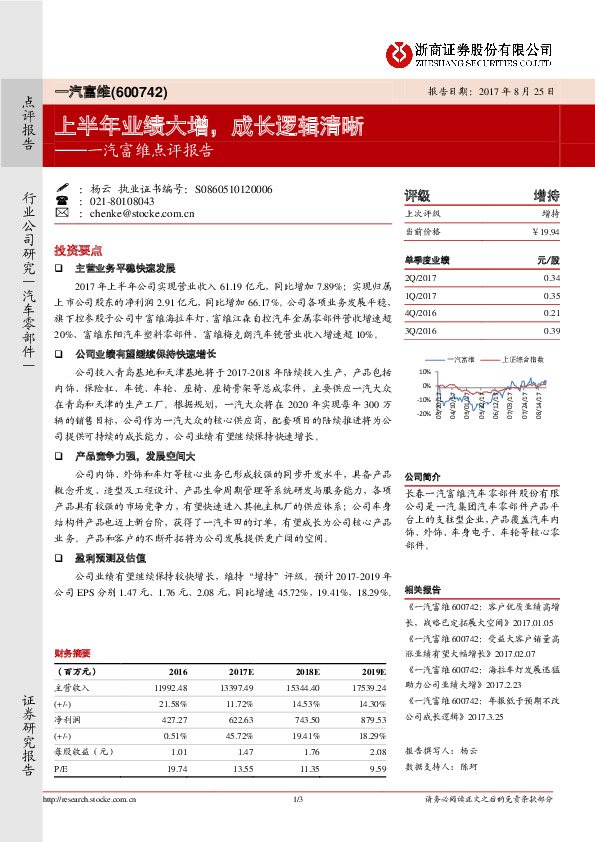 点评报告：上半年业绩大增，成长逻辑清晰