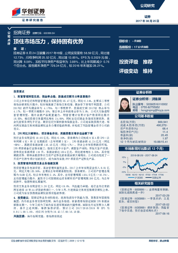 顶住市场压力，保持固有优势