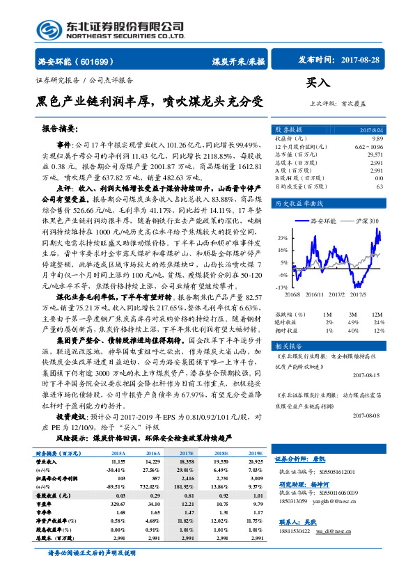 黑色产业链利润丰厚，喷吹煤龙头充分受