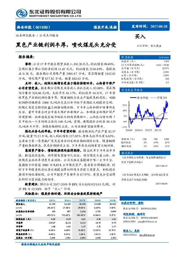 黑色产业链利润丰厚，喷吹煤龙头充分受